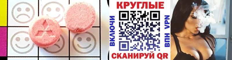 ЭКСТАЗИ круглые  Купить где  Оленегорск 